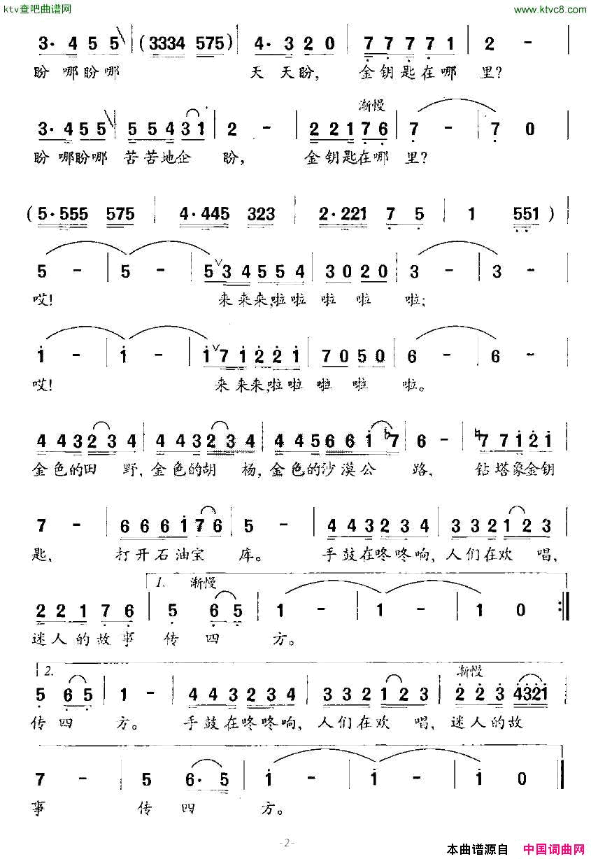 塔里木的金钥匙简谱1