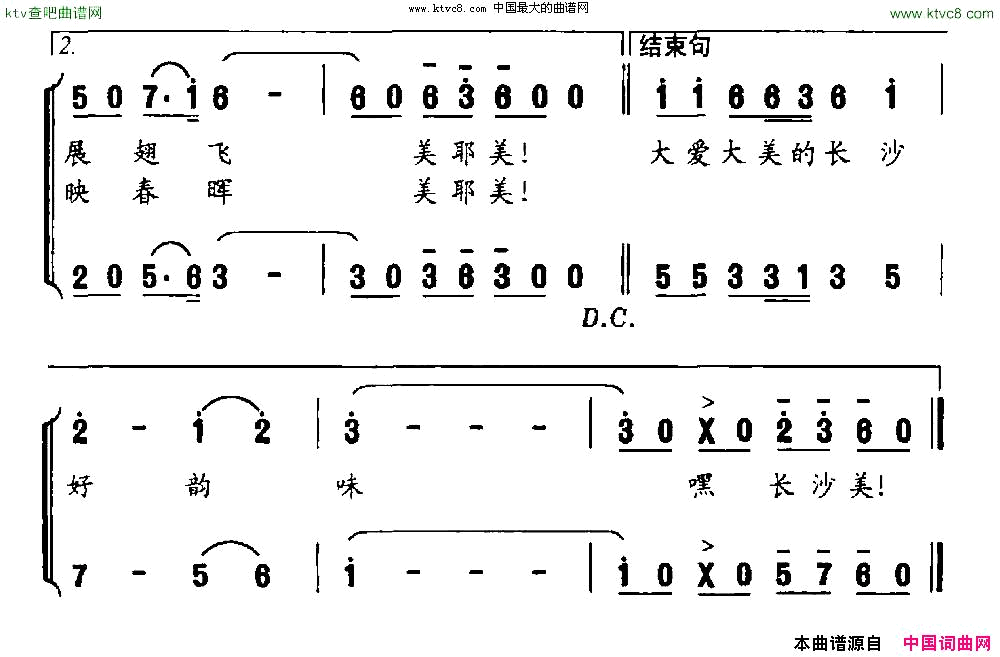 长沙美杨成春吴凯词吴凯曲简谱1