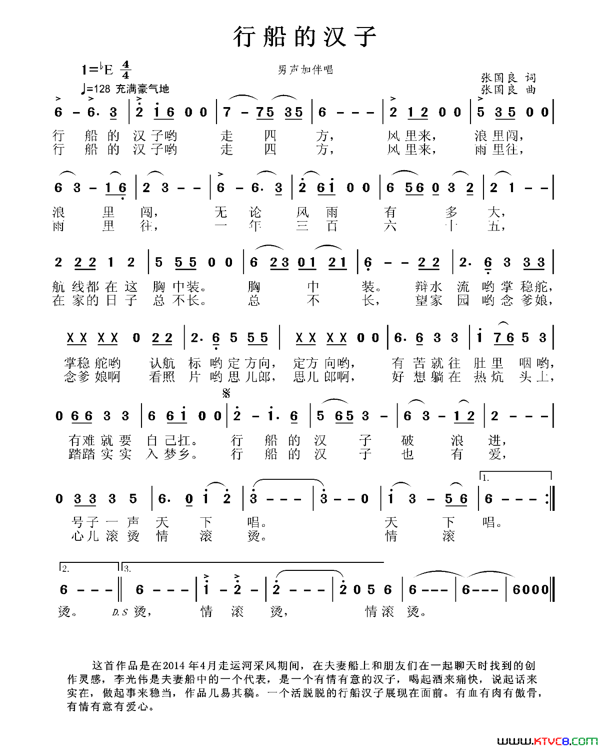 行船的汉子简谱1