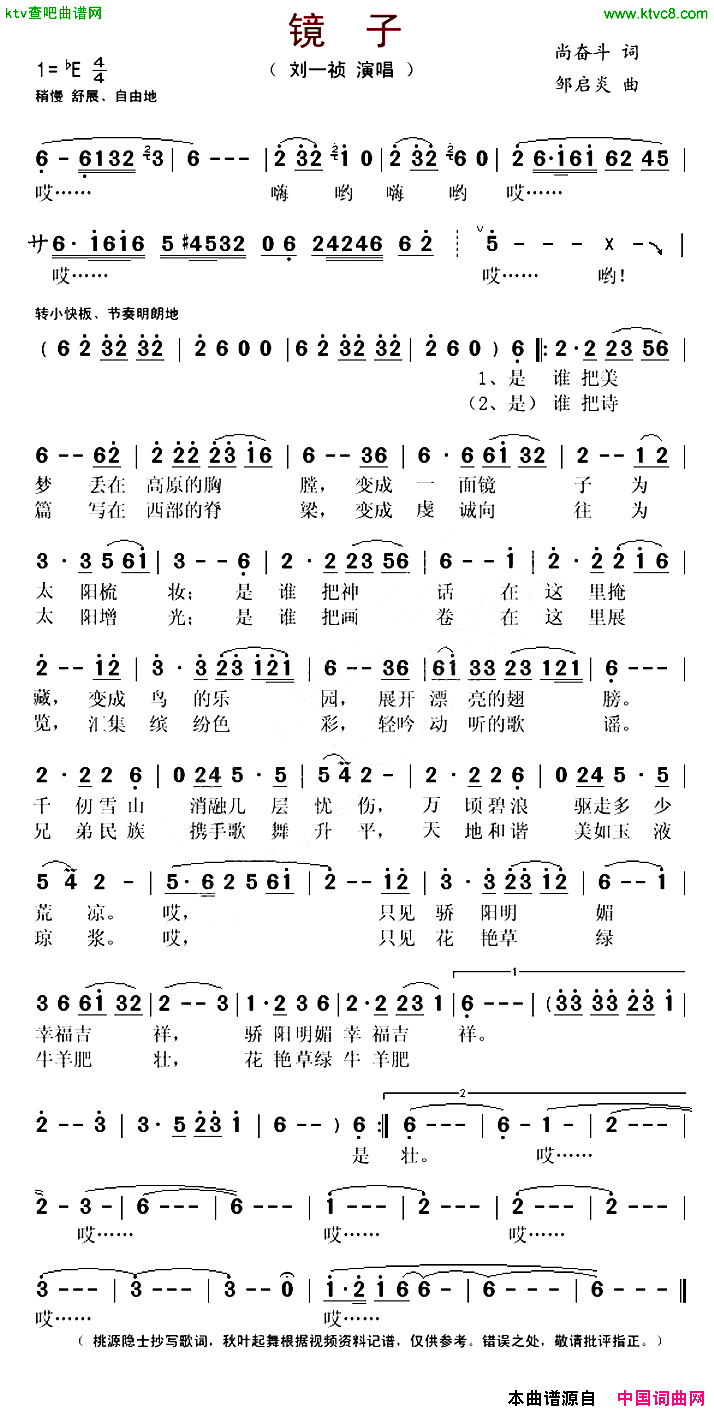 镜子简谱-刘一祯演唱-尚奋斗/邹启炎词曲1