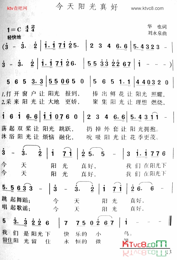 今天阳光真好简谱1