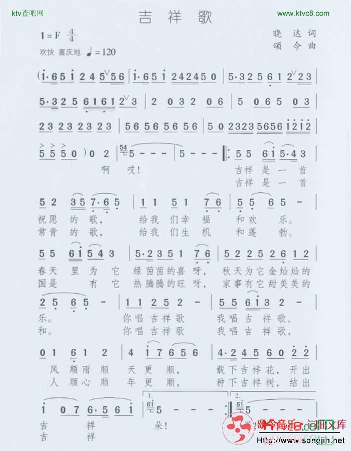 吉祥歌简谱-陈思思演唱1