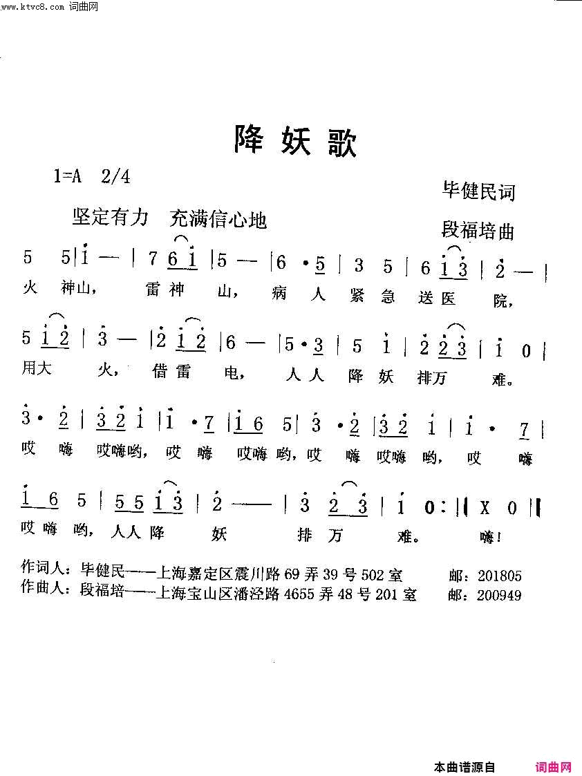 降妖歌抗疫儿歌简谱-未知演唱-毕健民/段福培词曲1