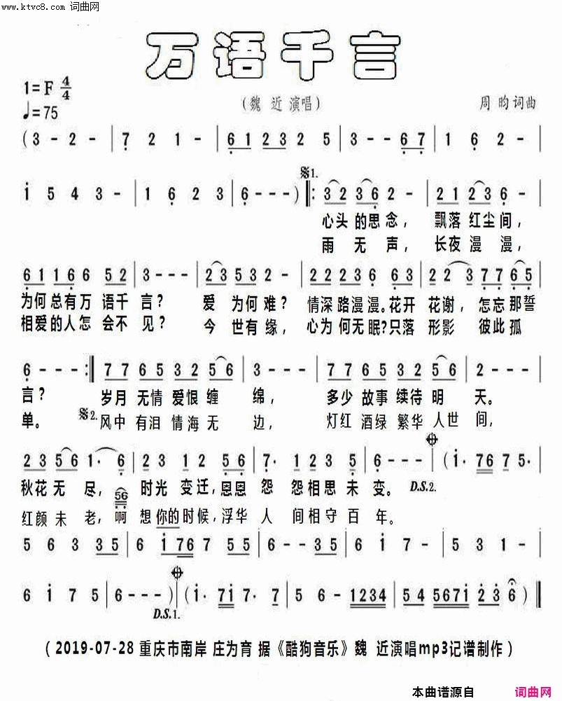 万语千言简谱-魏近演唱-周昀/周昀词曲1