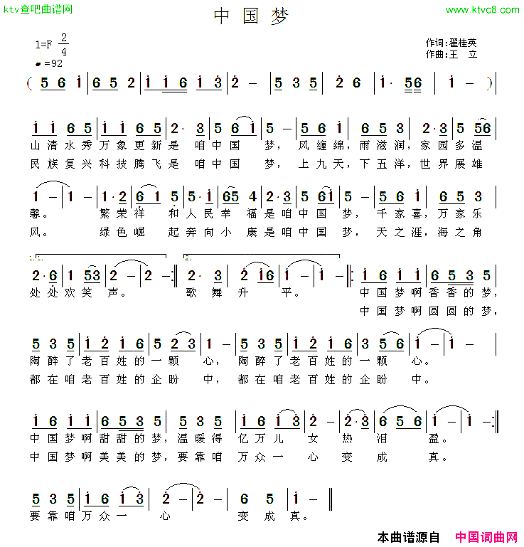 中国梦翟桂英词王立曲简谱1