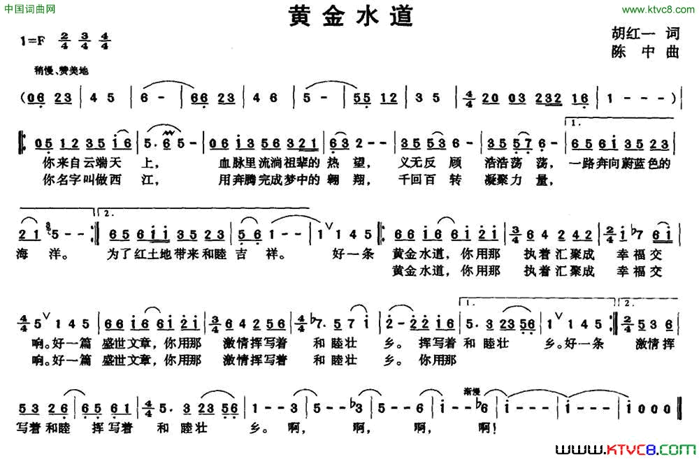 黄金水道胡红一词陈中曲黄金水道胡红一词 陈中曲简谱1