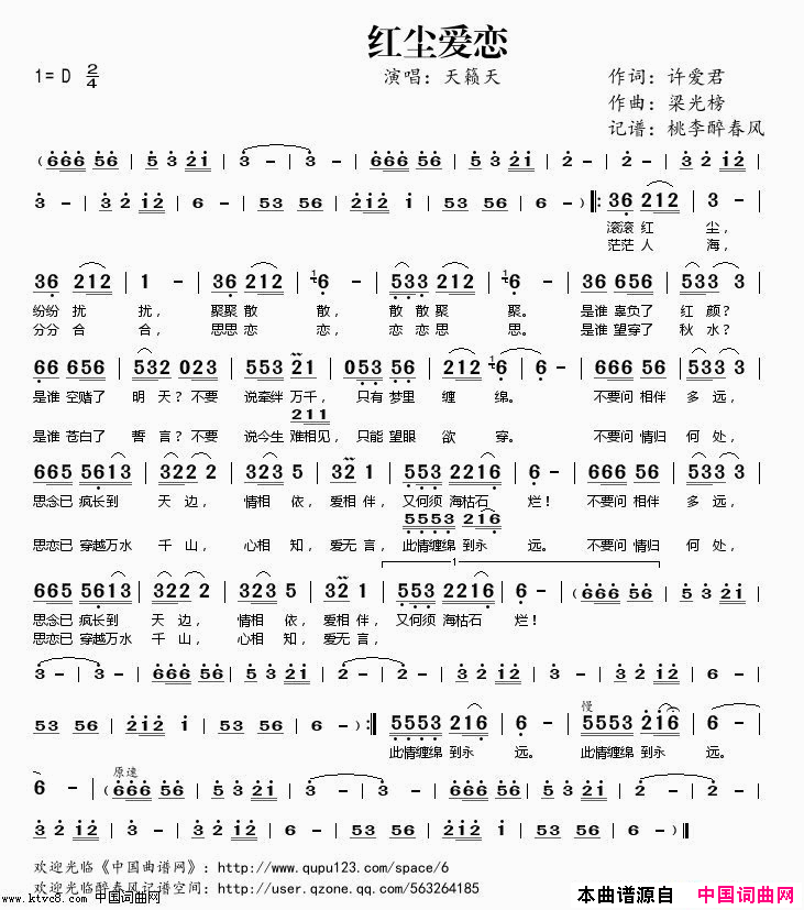 红尘爱恋简谱1
