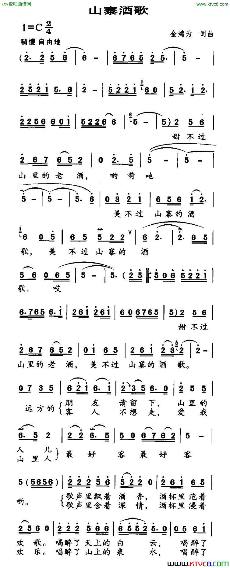 山寨酒歌简谱1