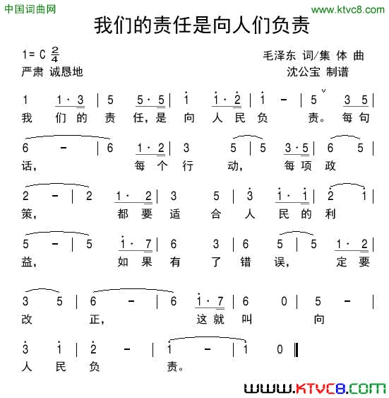 我们的责任是向人民负责简谱1