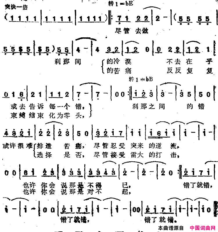 苏芮演唱金曲：错了就错了简谱-苏芮演唱-陈克华/李海全词曲1