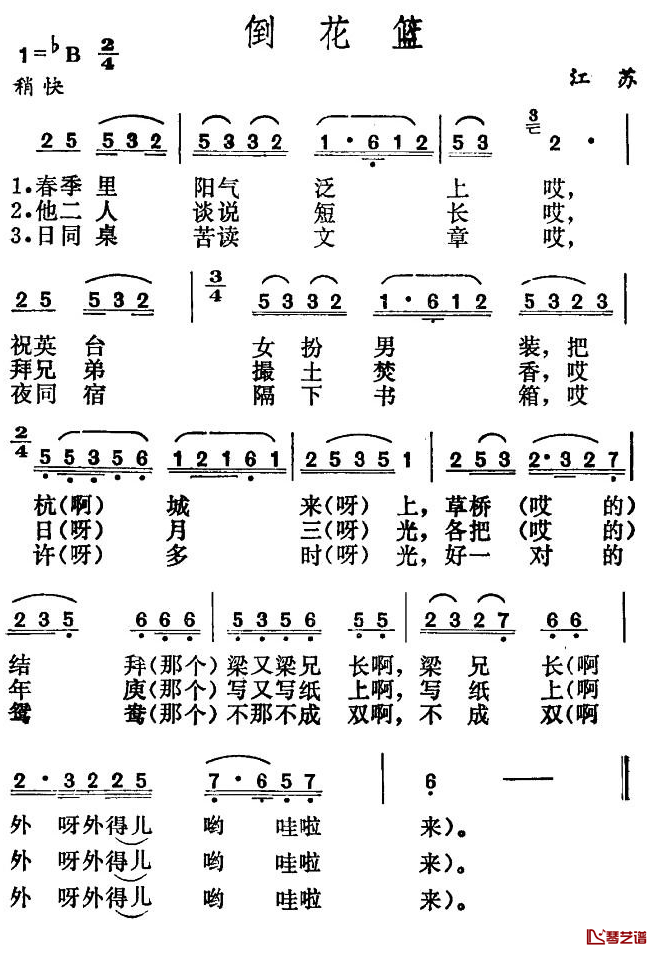 倒花篮简谱-苏北民歌1