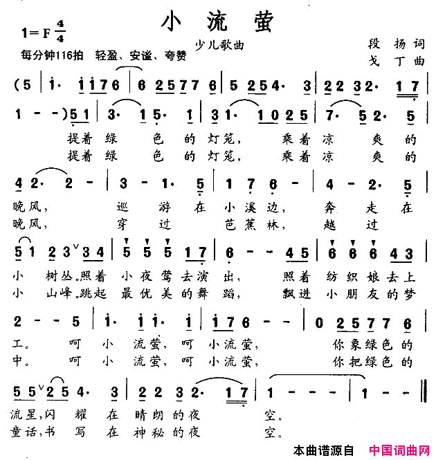小流萤简谱1