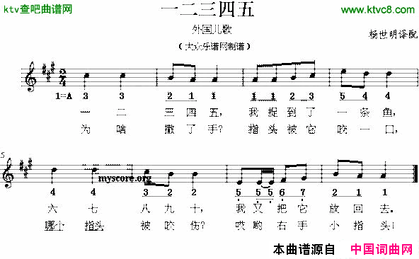 一二三四五杨世明译配、五线谱简谱1