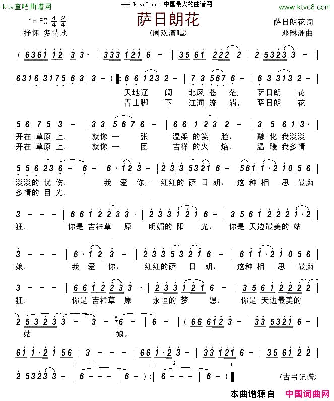 萨日朗花简谱-周欢演唱-萨日朗花/邓琳洲词曲1
