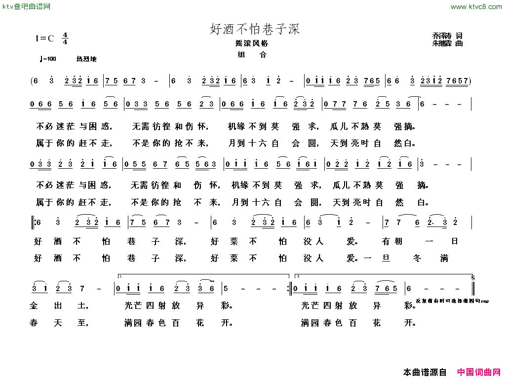 好酒不怕巷子深简谱1
