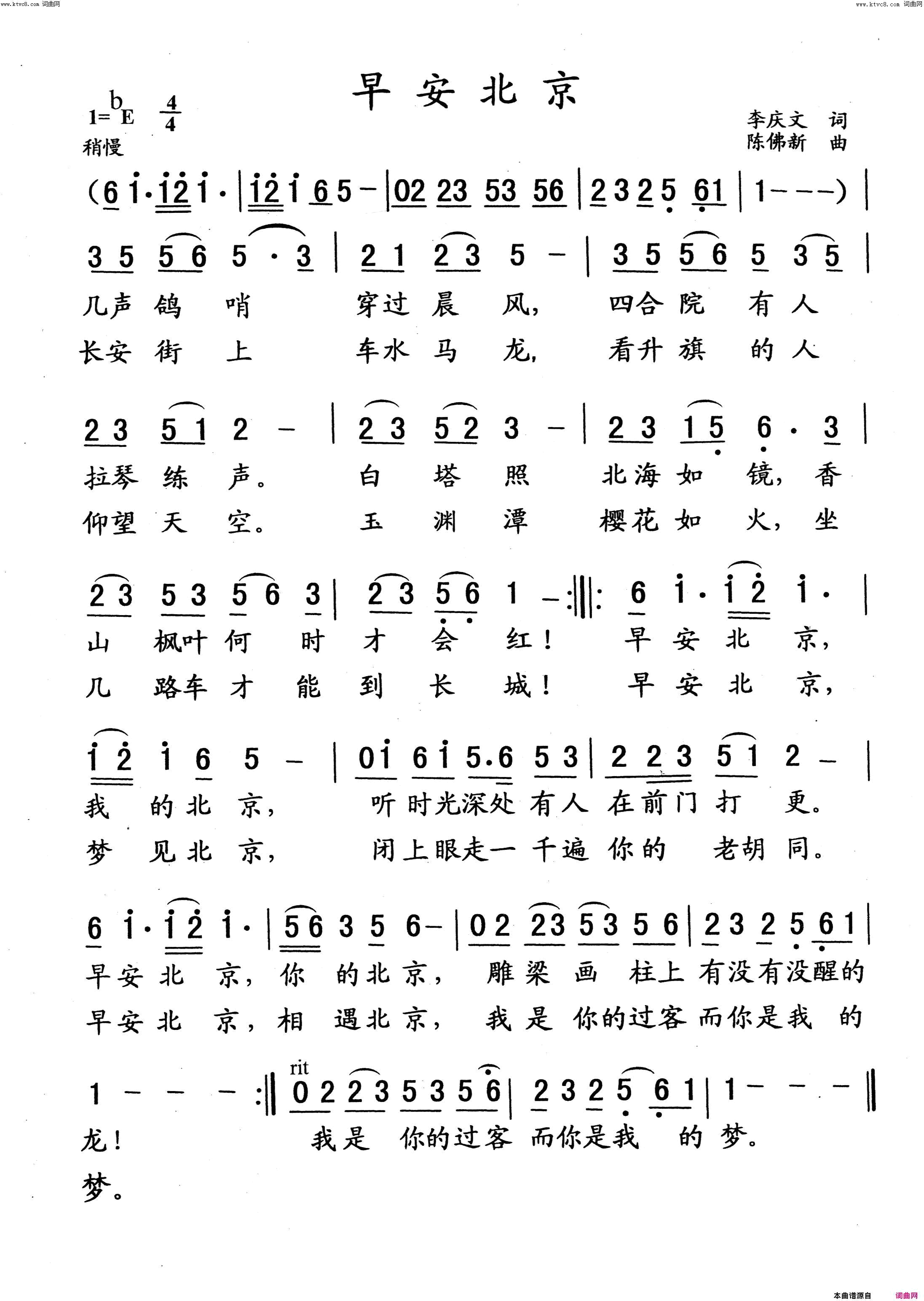 早安北京简谱1