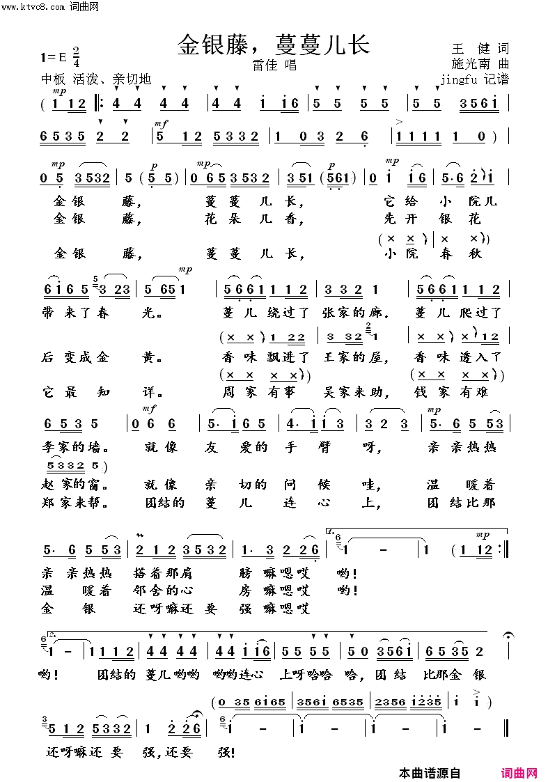 金银藤，蔓蔓儿长简谱-雷佳演唱-王健/施光南词曲1