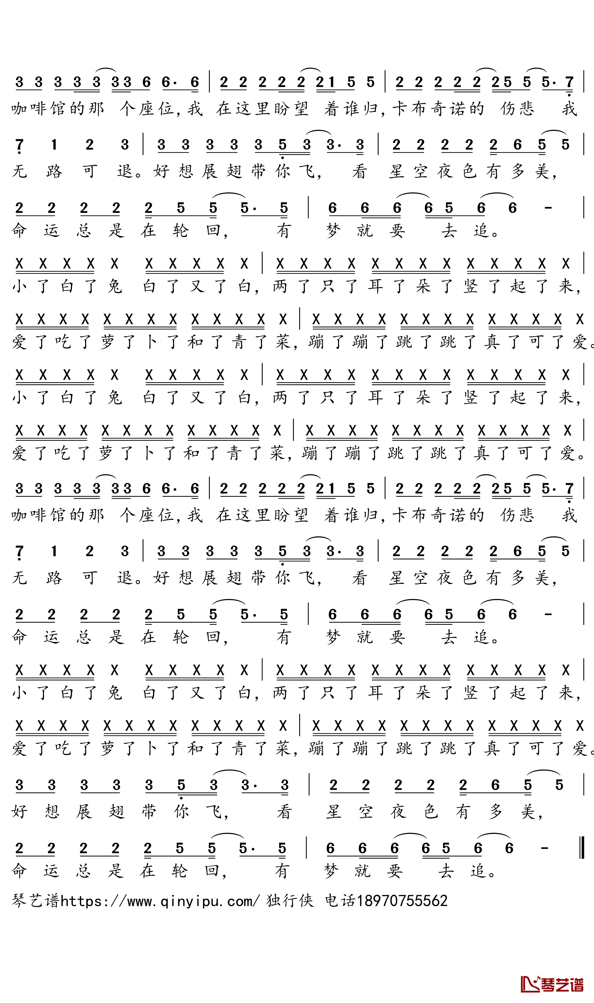 小白兔遇上卡布奇诺简谱-兔子牙演唱-独行侠曲谱2