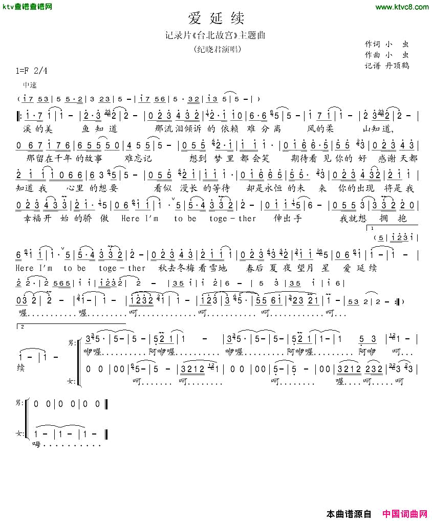 爱延续简谱-纪晓君演唱1