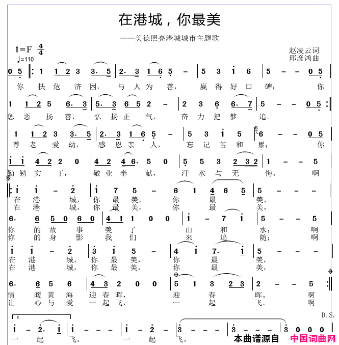 在港城你最美简谱1