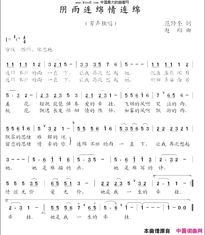 阴雨连绵情连绵赵翔曲简谱-暂无演唱-范修奎/赵翔词曲1