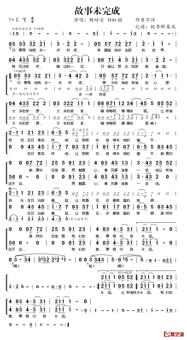 故事未完成简谱(歌词)-杨培安/刘虹翎演唱-桃李醉春风记谱1