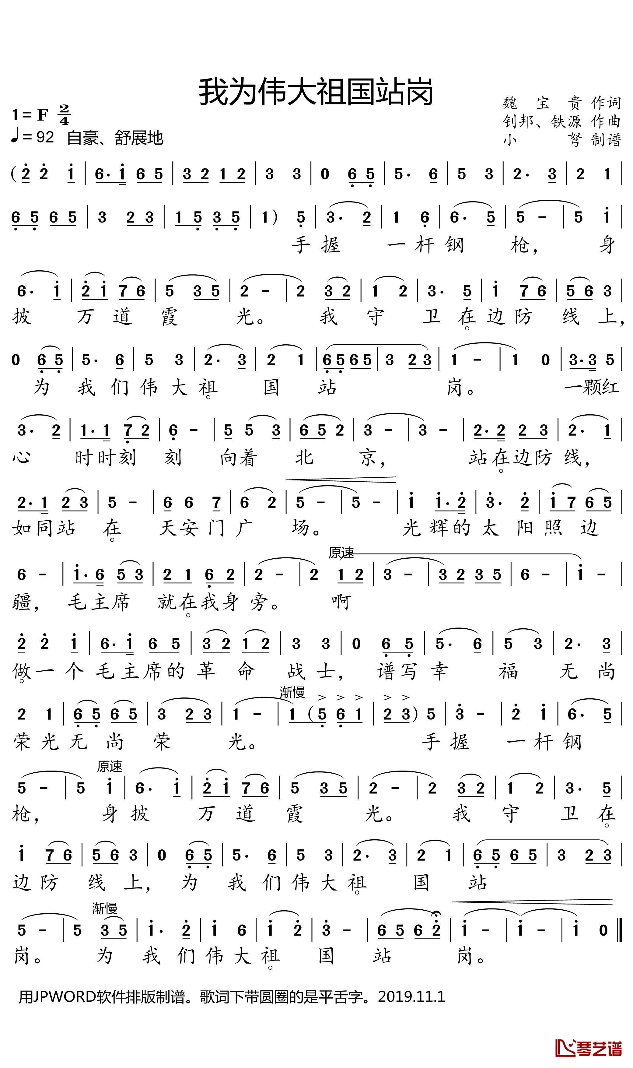 为伟大祖国站岗简谱(歌词)-董振厚演唱-小弩曲谱1