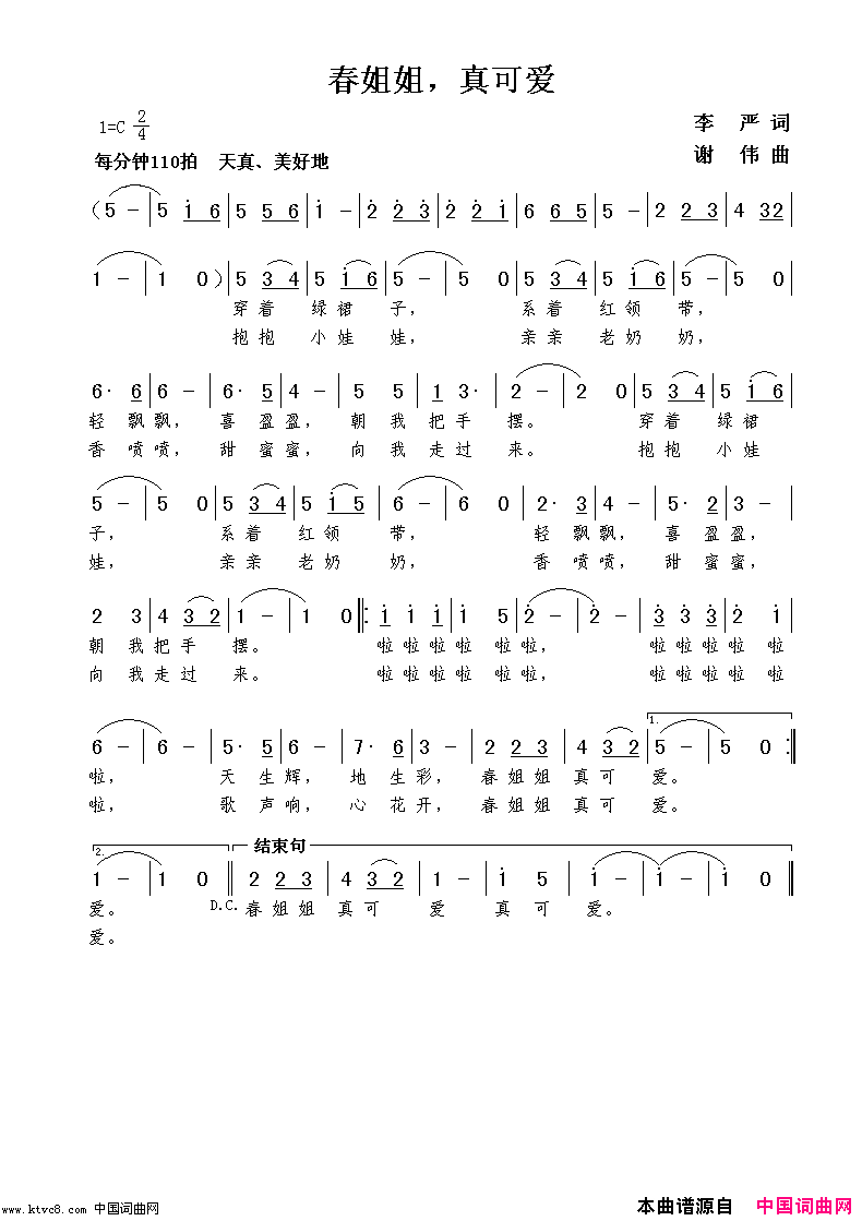 春姐姐，真可爱李严词谢伟曲简谱1