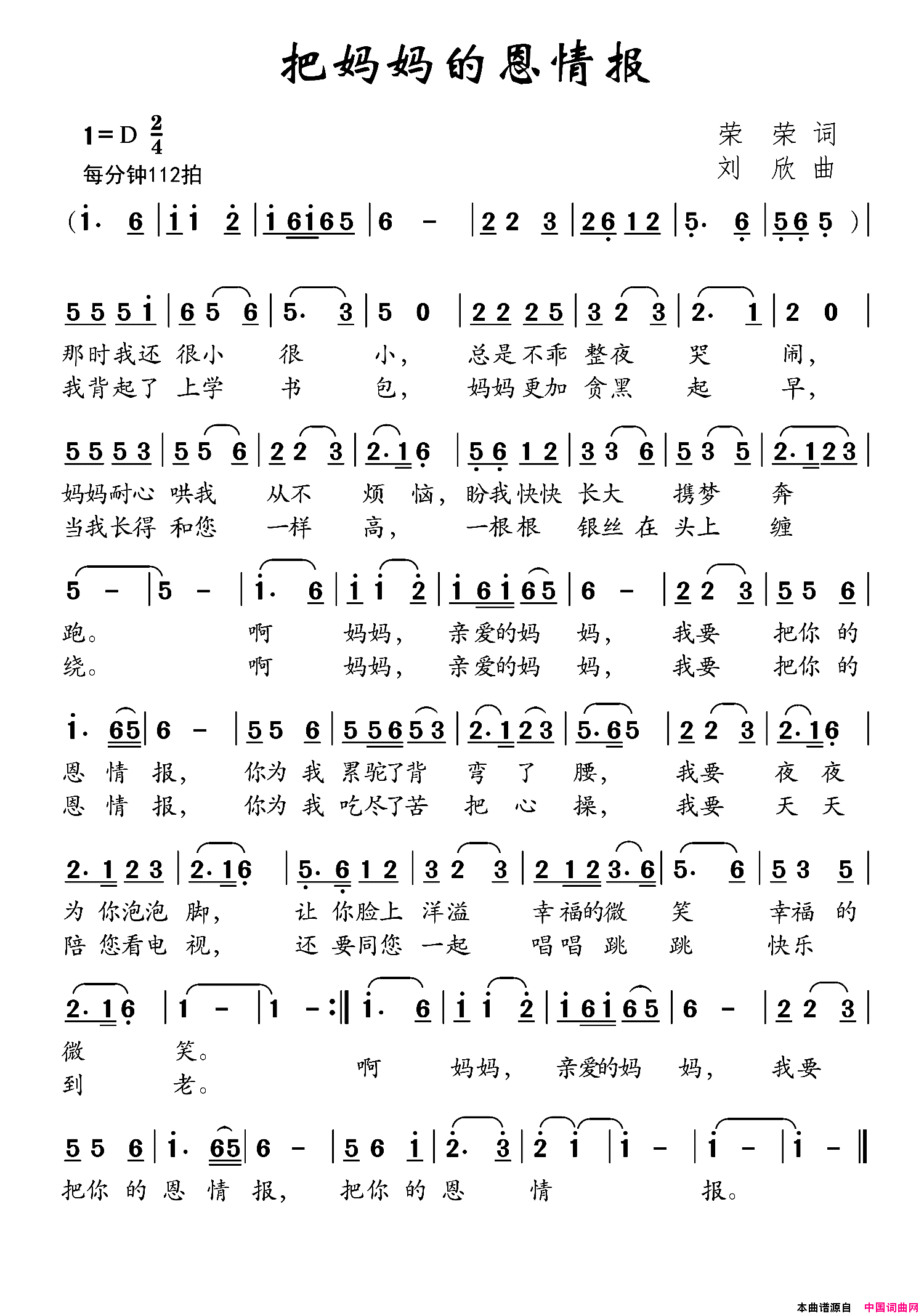 把妈妈的恩情报简谱1