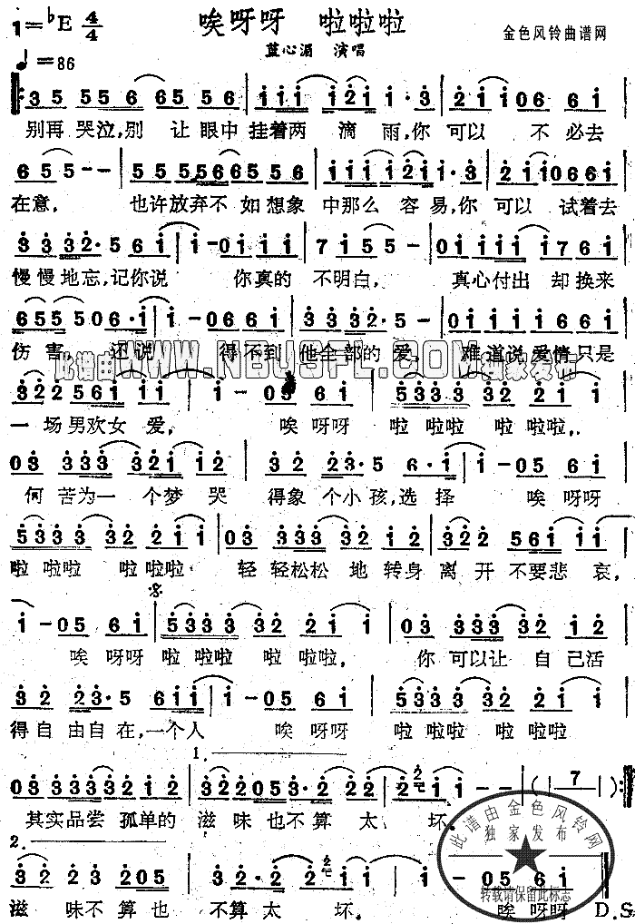 唉呀呀啦啦啦简谱-蓝心湄演唱1