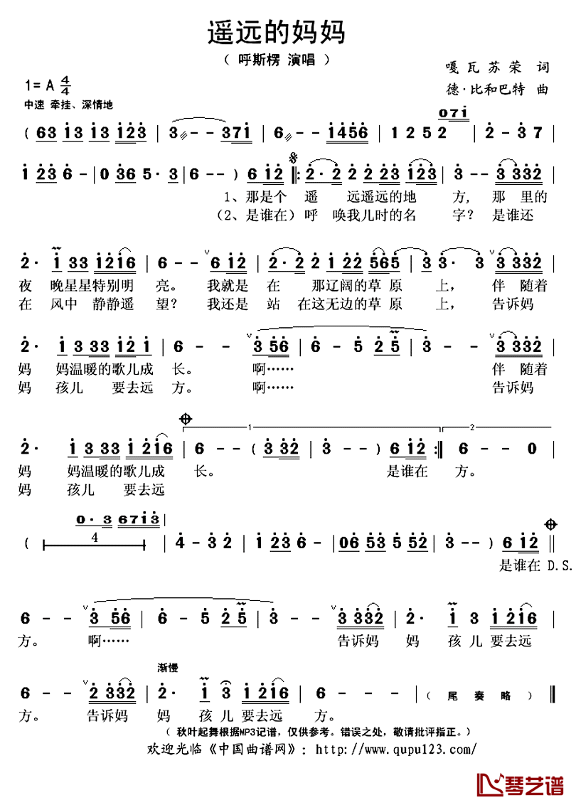 遥远的妈妈简谱(歌词)-呼斯楞演唱-秋叶起舞记谱上传1