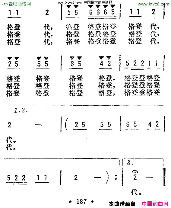 格登代苏南民歌简谱1