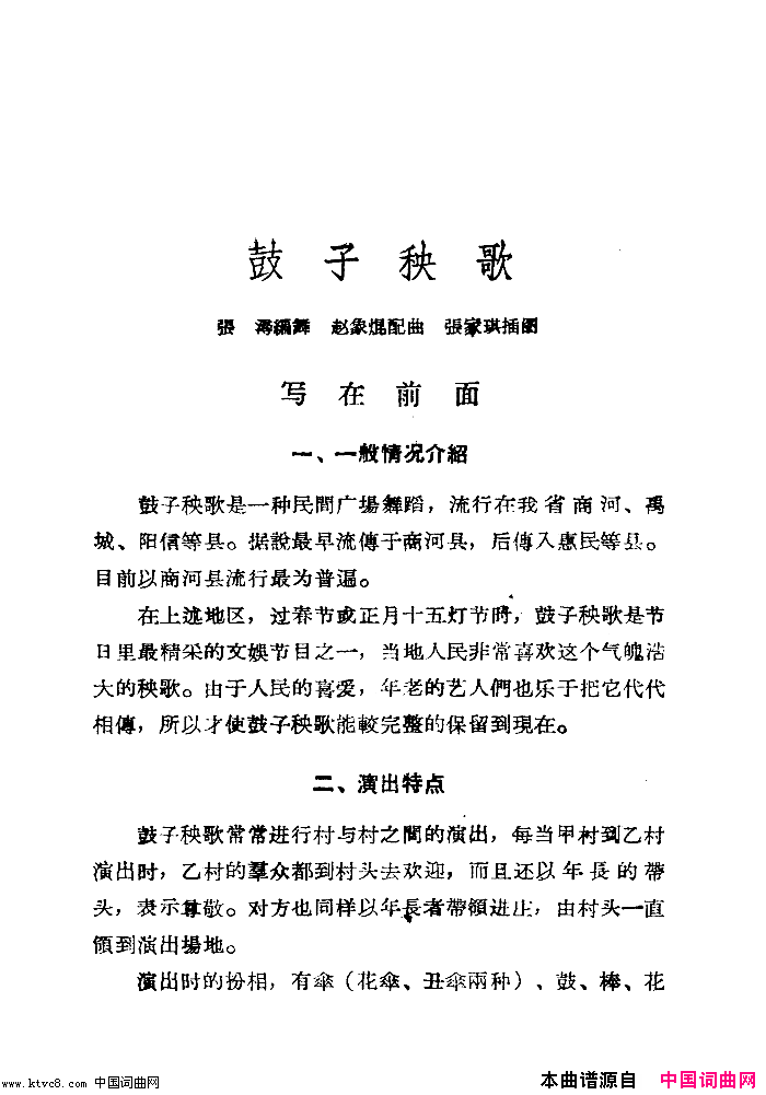 鼓子秧歌舞蹈音乐简谱1