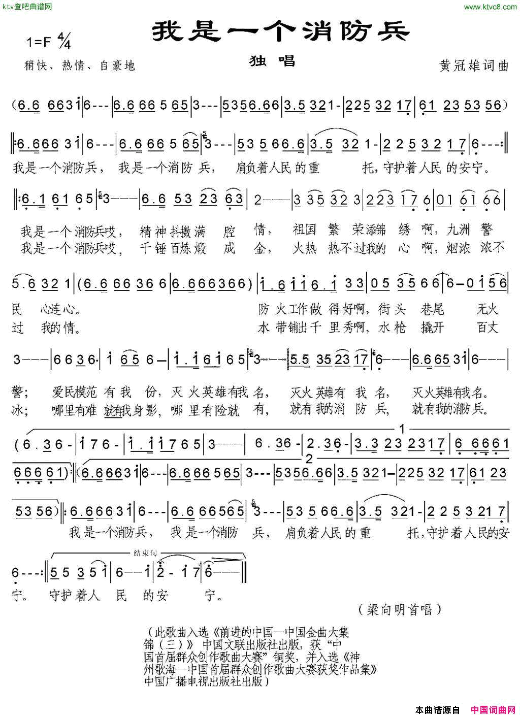 我是一个消防兵黄冠雄词曲简谱1