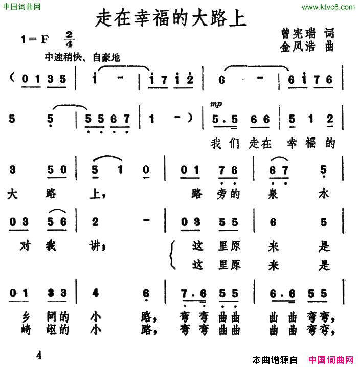 走在幸福的大路上简谱1