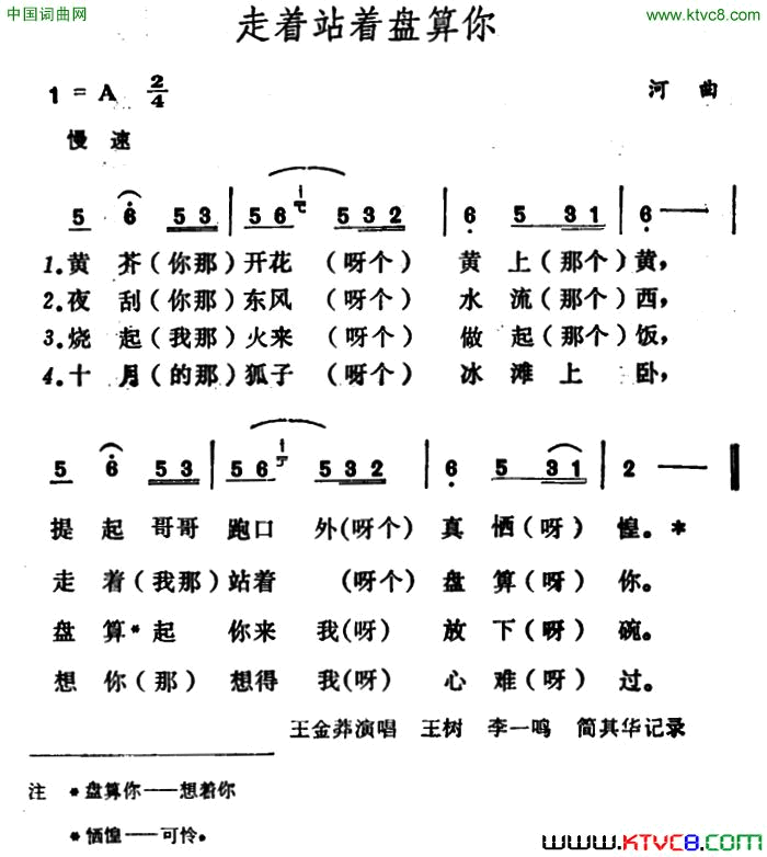 走着站着盘算你简谱1