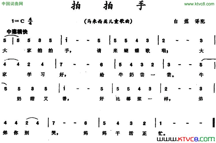 拍拍手马来西亚儿童歌曲拍拍手 马来西亚儿童歌曲简谱1