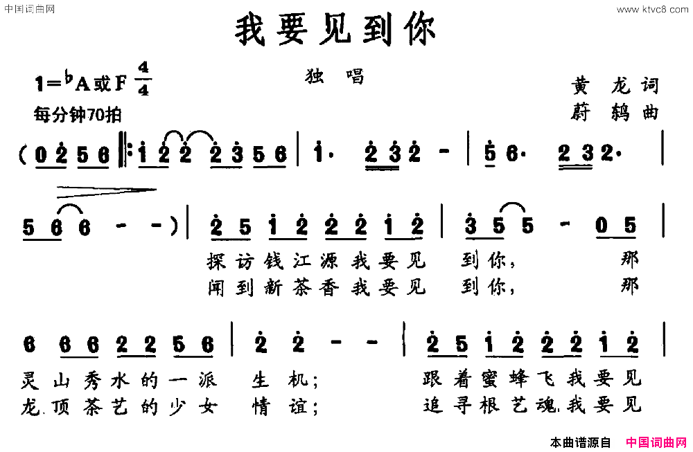 我要见到你简谱1
