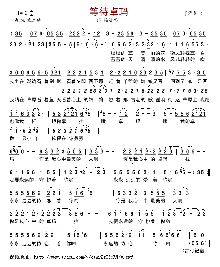 等待卓玛简谱-阿福演唱-于洋/于洋词曲1