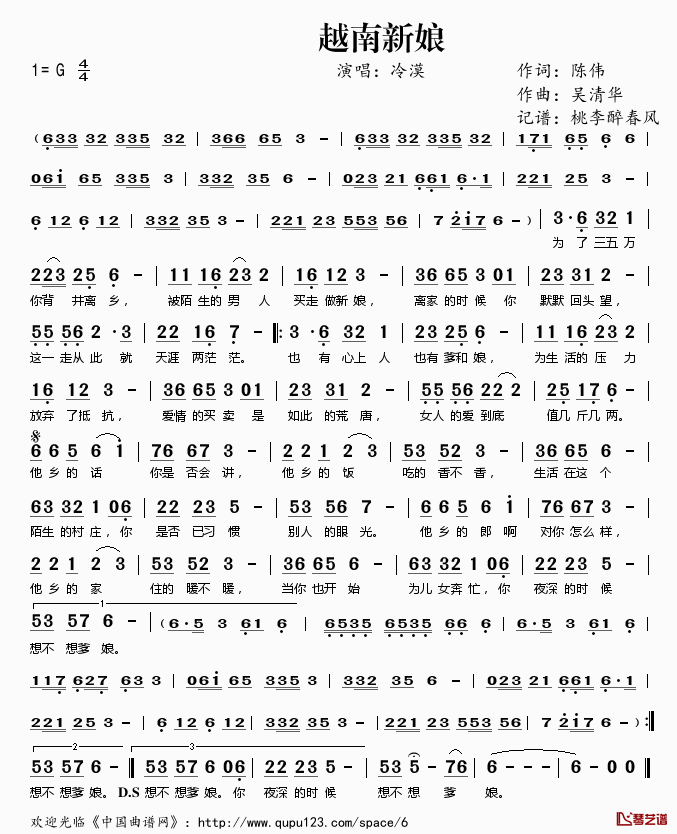 越南新娘简谱(歌词)-冷漠演唱-桃李醉春风记谱1
