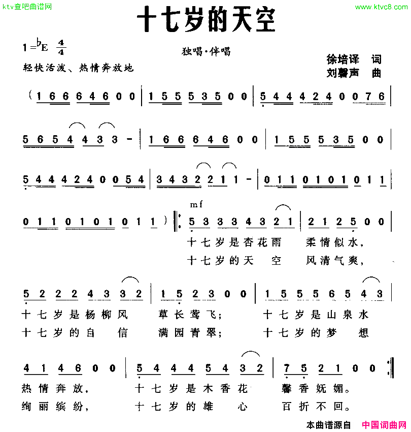 十七岁的天空独唱+伴唱简谱1
