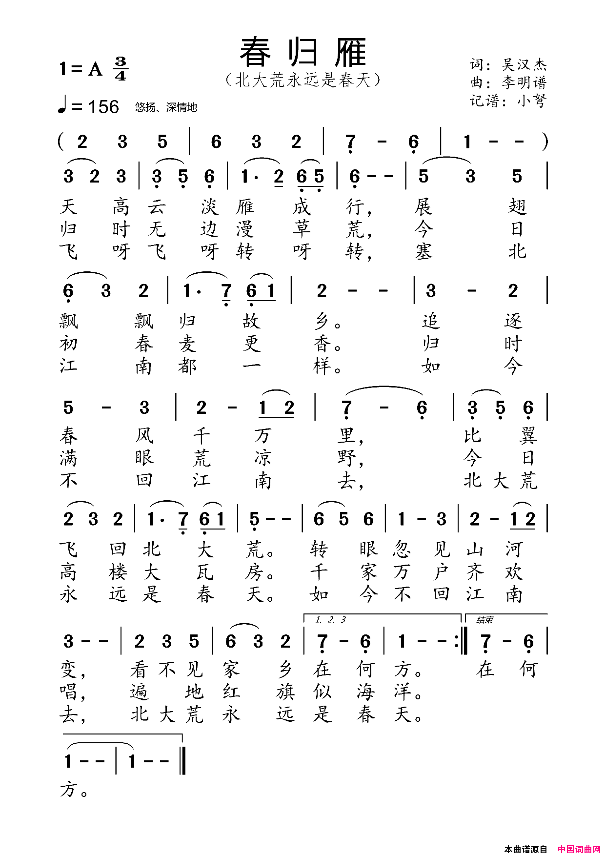 春归雁北大荒永远是春天简谱1