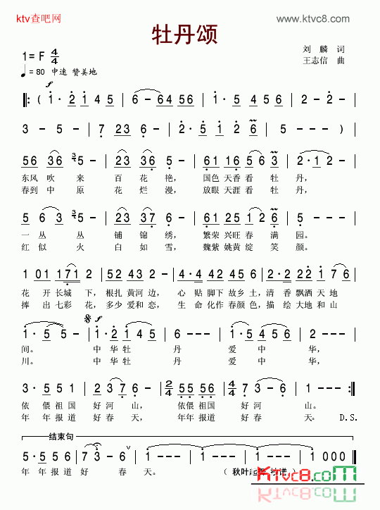 牡丹颂简谱-陈俊华演唱-刘麟/王志信词曲1