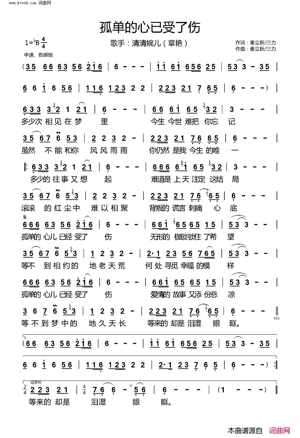 孤单的心已受了伤简谱-章艳演唱-秦立新、三力/秦立新、三力词曲1