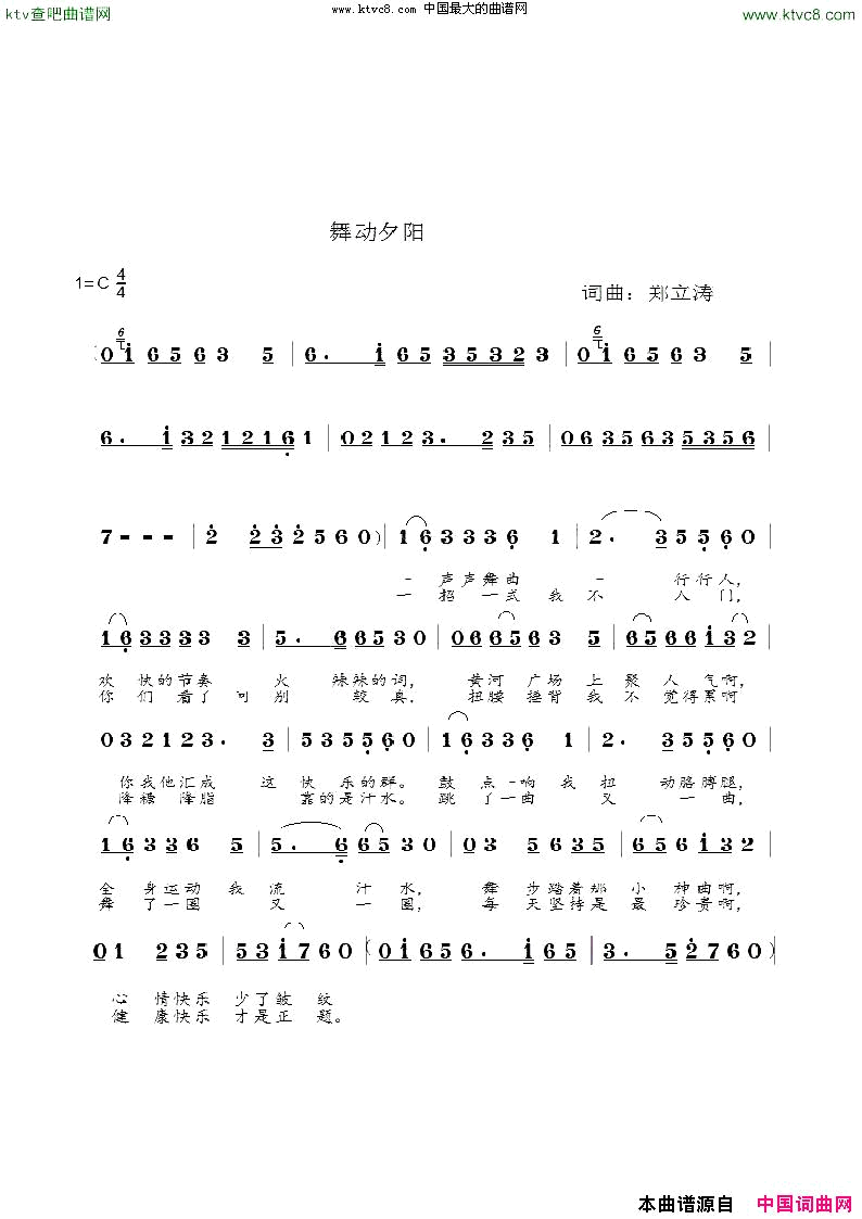 舞动夕阳简谱1