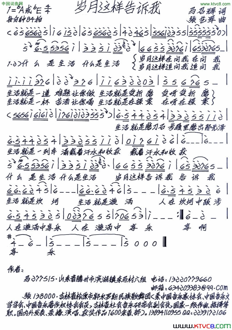岁月这样告诉我简谱1