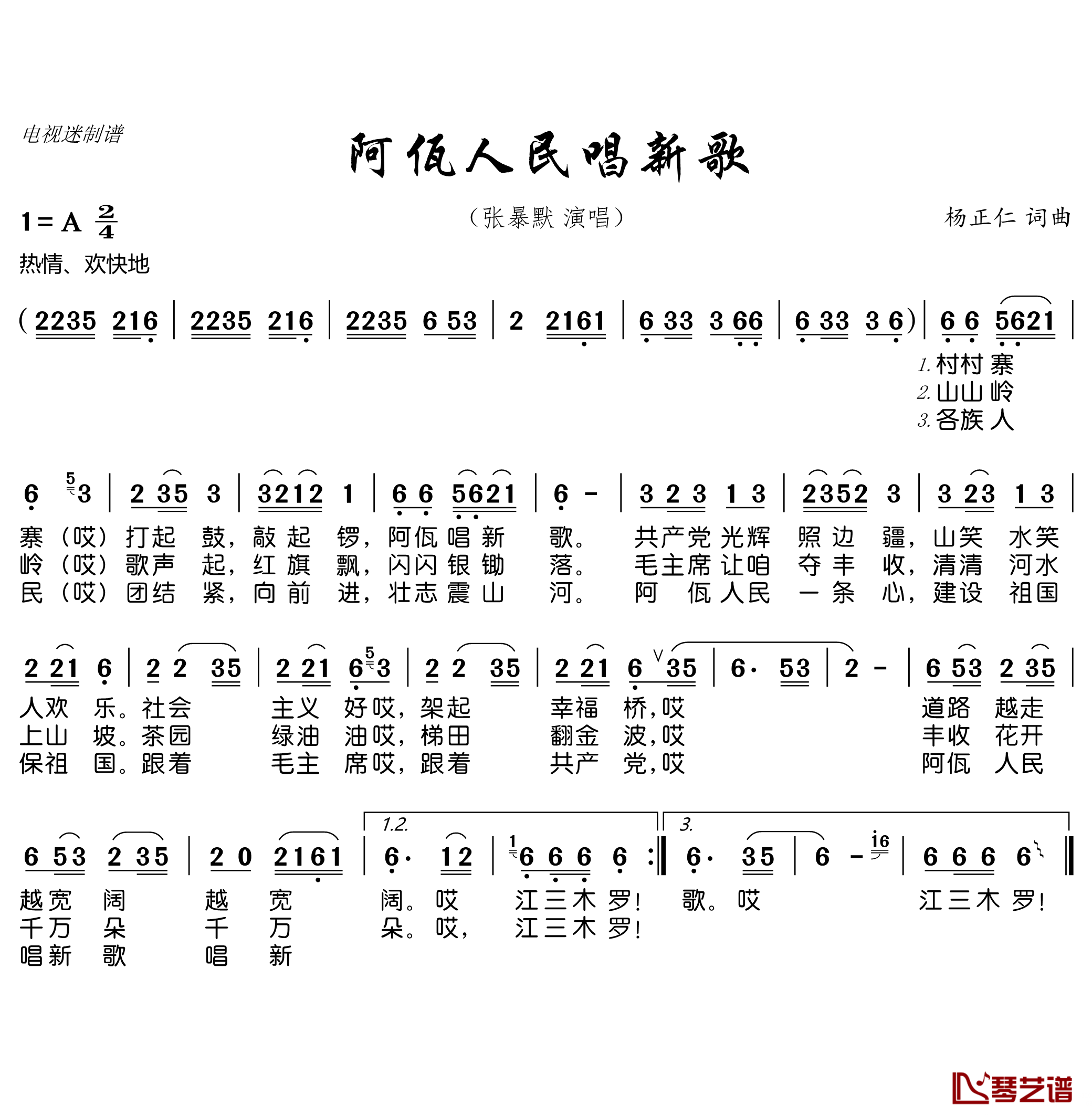 阿佤人民唱新歌简谱(歌词)-张暴默演唱-电视迷曲谱1