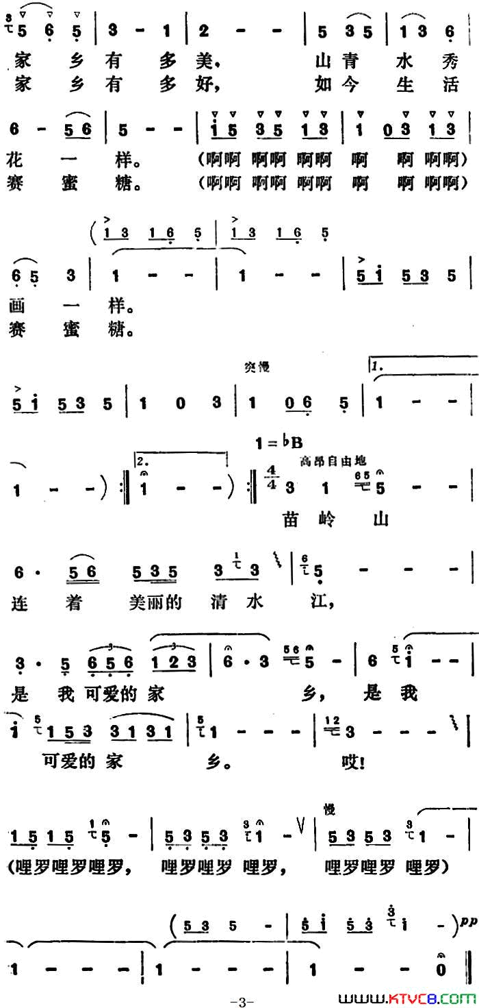 苗岭，我可爱的家乡简谱1