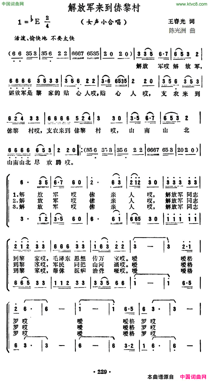 解放军来到赤黎村女声小合唱简谱1