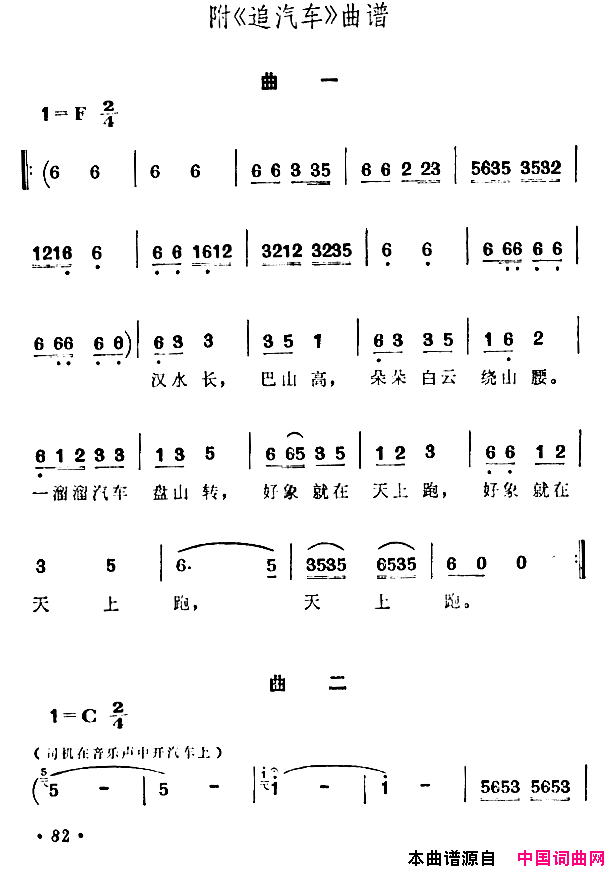 追汽车儿童歌舞剧选曲简谱1